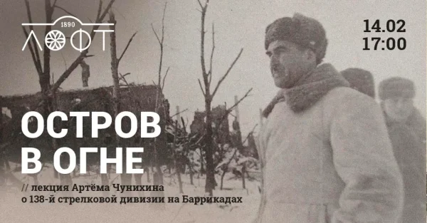 Остров в огне