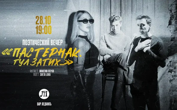 ПАСТЕРНАК. ГУЛ ЗАТИХ...