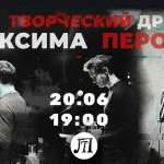 ДР Максима Перова