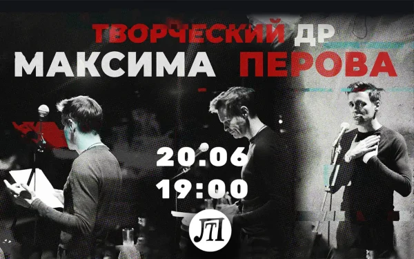 ДР Максима Перова