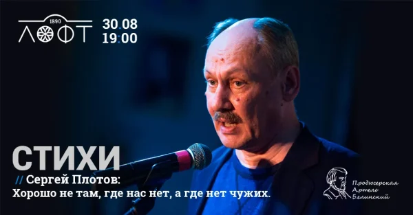 Стихи | Сергей Плотов