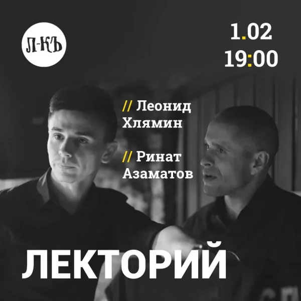 Лекторий о поэтах и стихах