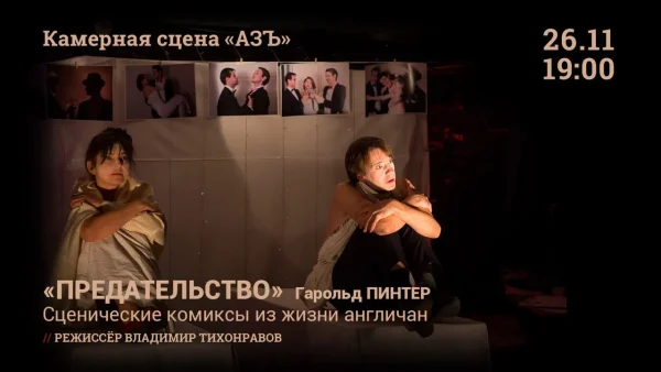 Предательство