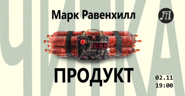 Продукт
