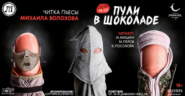 Пули в шоколаде