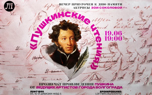 Пушкинские чтения