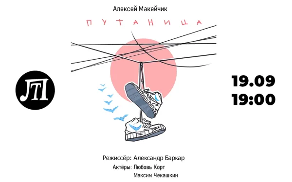Путаница