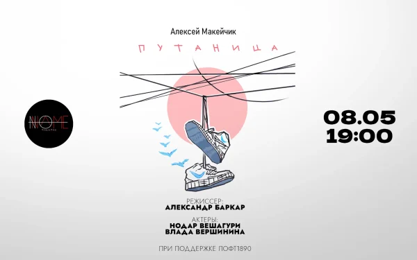 Путаница