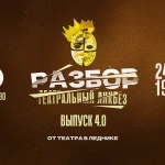 РАЗБОР
