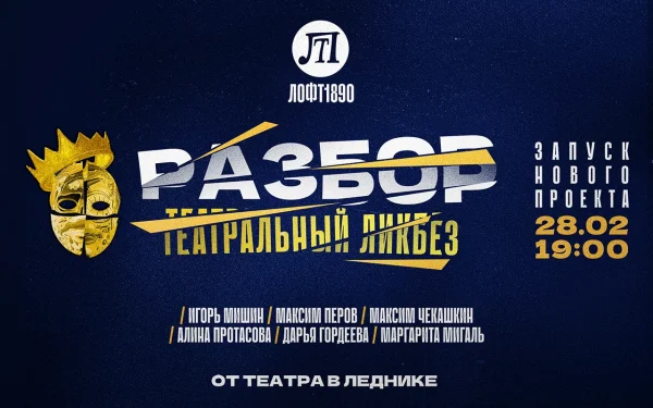 РАЗБОР