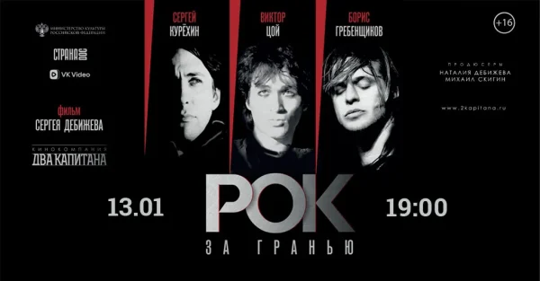 Рок за гранью