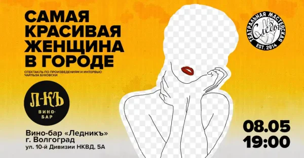 Самая красивая женщина в городе