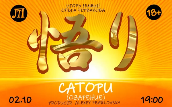 Сатори. Озарение