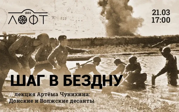 Шаг в бездну