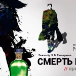 Смерть и дева