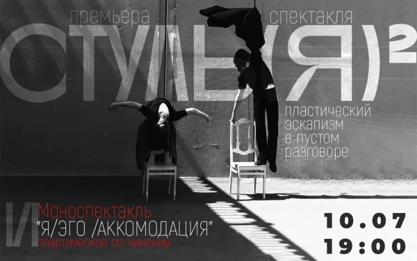 Стуль(я)²