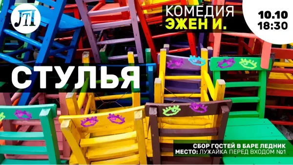 Стулья