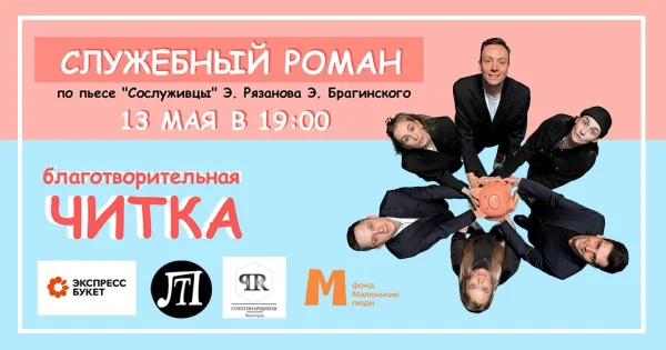 Служебный роман