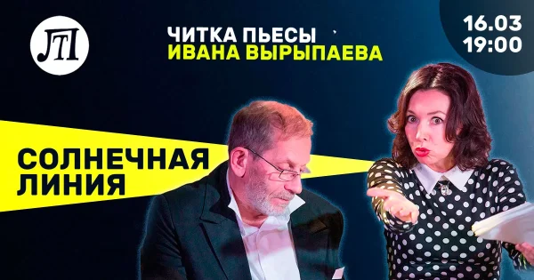 Солнечная линия