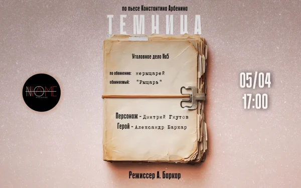 Темница