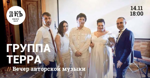 Вечер авторской музыки
