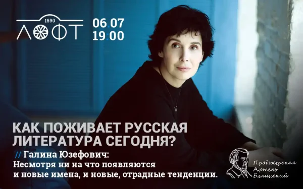 Как поживает русская литература сегодня?