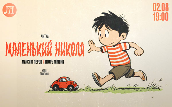 Маленький Николя