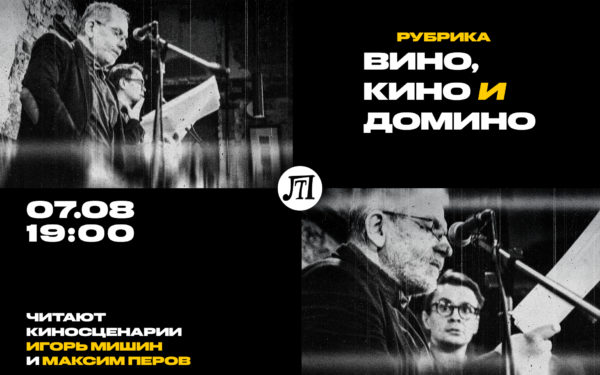 Кино, вино и домино
