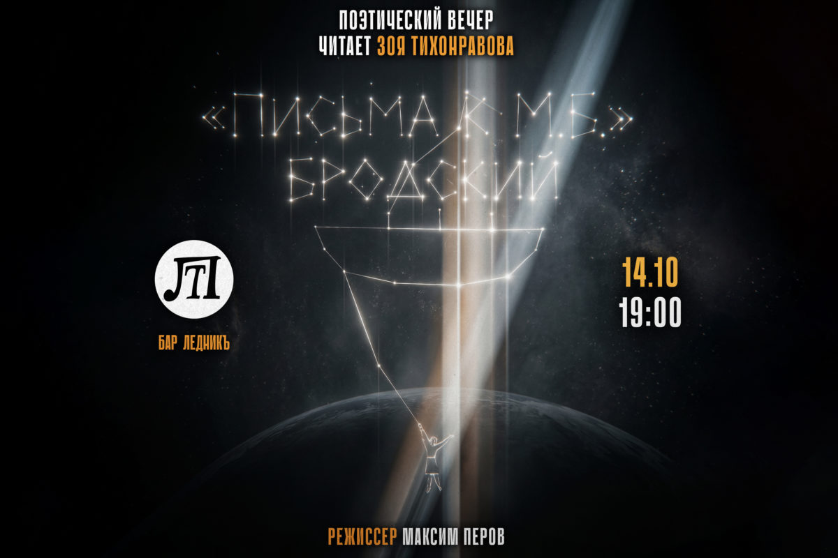 Письма к М.Б. БРОДСКИЙ