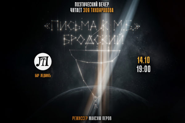Письма к М.Б. БРОДСКИЙ
