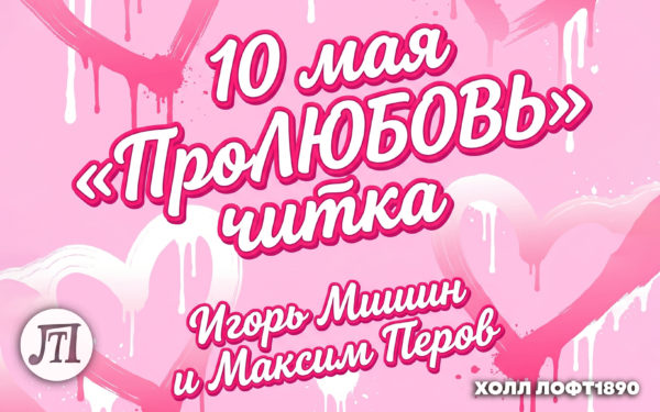 ПроЛюбовь
