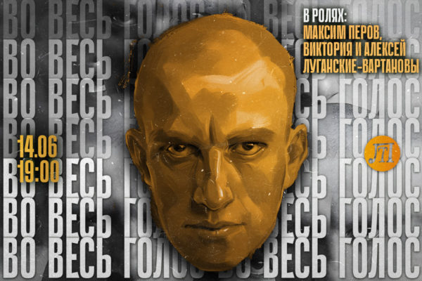 Во весь голос